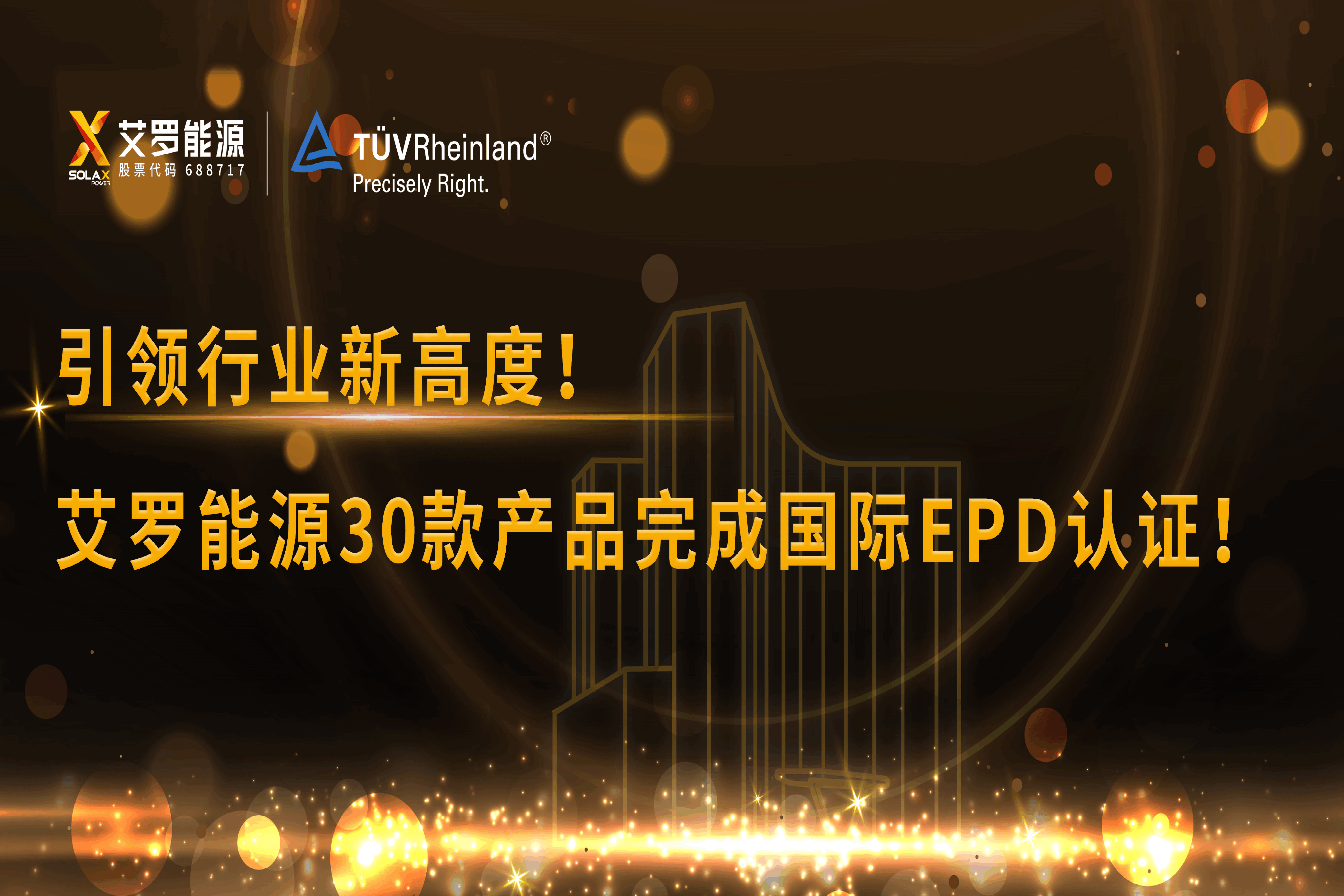 企业资讯 | 引领行业新高度！多宝电竞能源30款产品完成国际EPD认证!